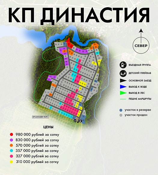 План и цены КП Династия