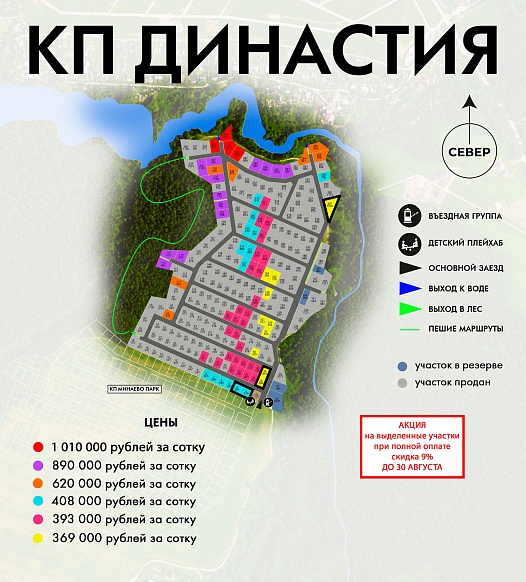 План и цены КП Династия