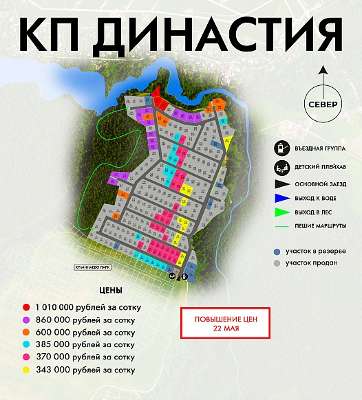 План и цены КП Династия