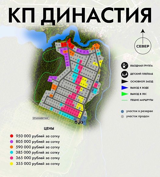План и цены КП Династия